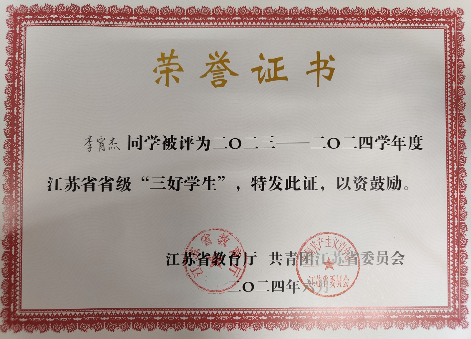 省三好学生1.jpg