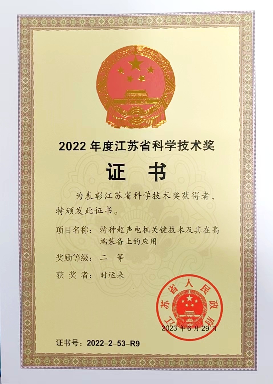 江苏二等奖证书.jpg