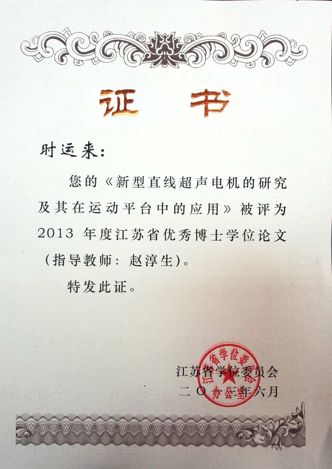 省优秀博士论文证书_副本.jpg